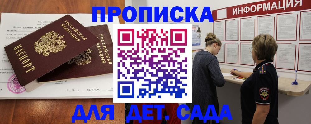прописка регистрация в Саках