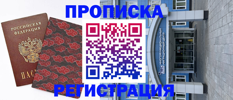 прописка от собственника в Саках