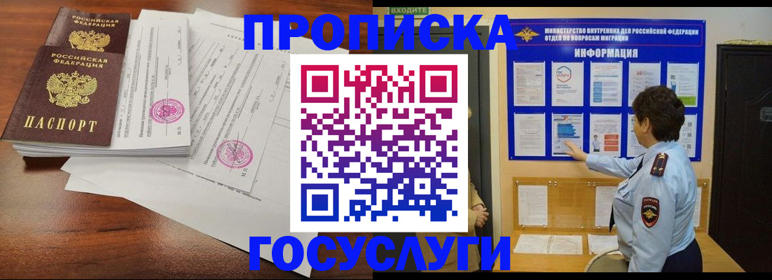 временная регистрация поиск в Саках